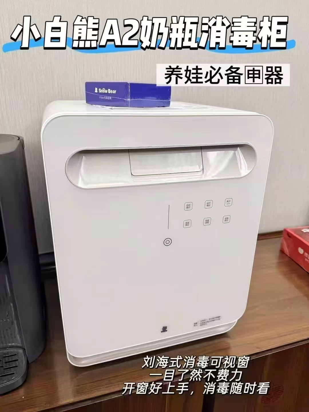 ♥️小白熊星空奶瓶消毒柜 💰仅686.5‼️速速‼️ 💰仅686.5‼️速速‼️ - 线报酷