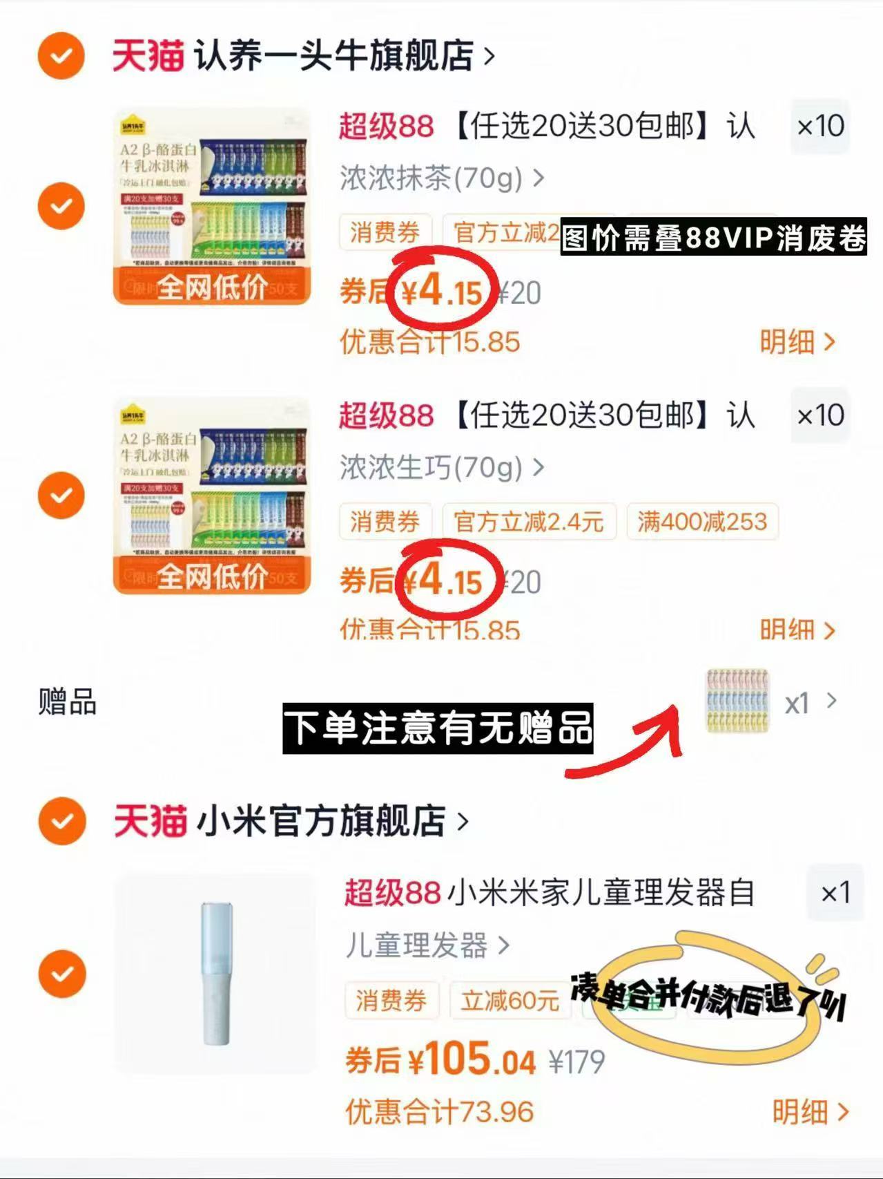 认养一头牛冰淇淋拍20件含赠共50支 83元 - 86线报