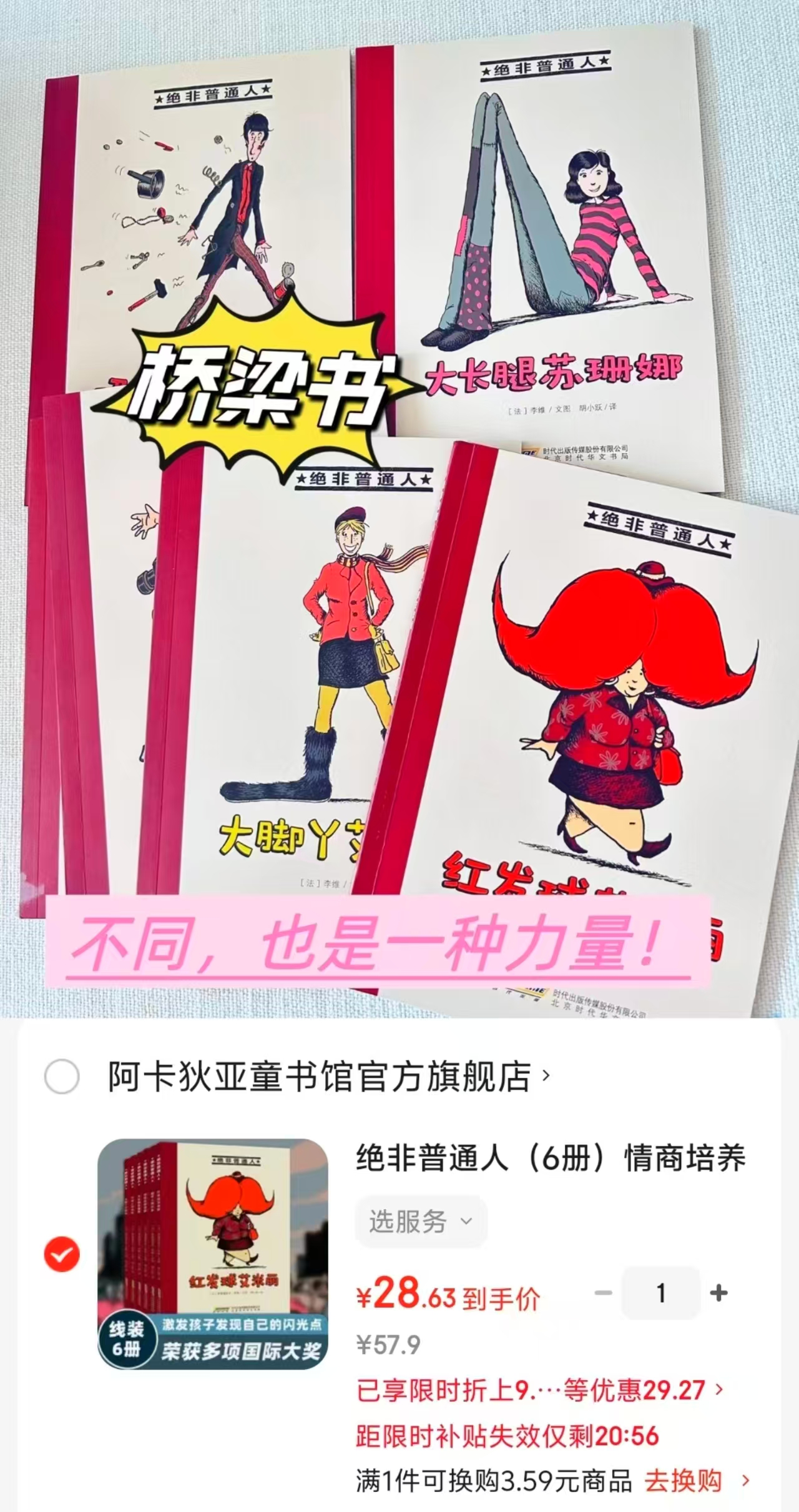 绝非普通人6册 28.6元 - 86线报