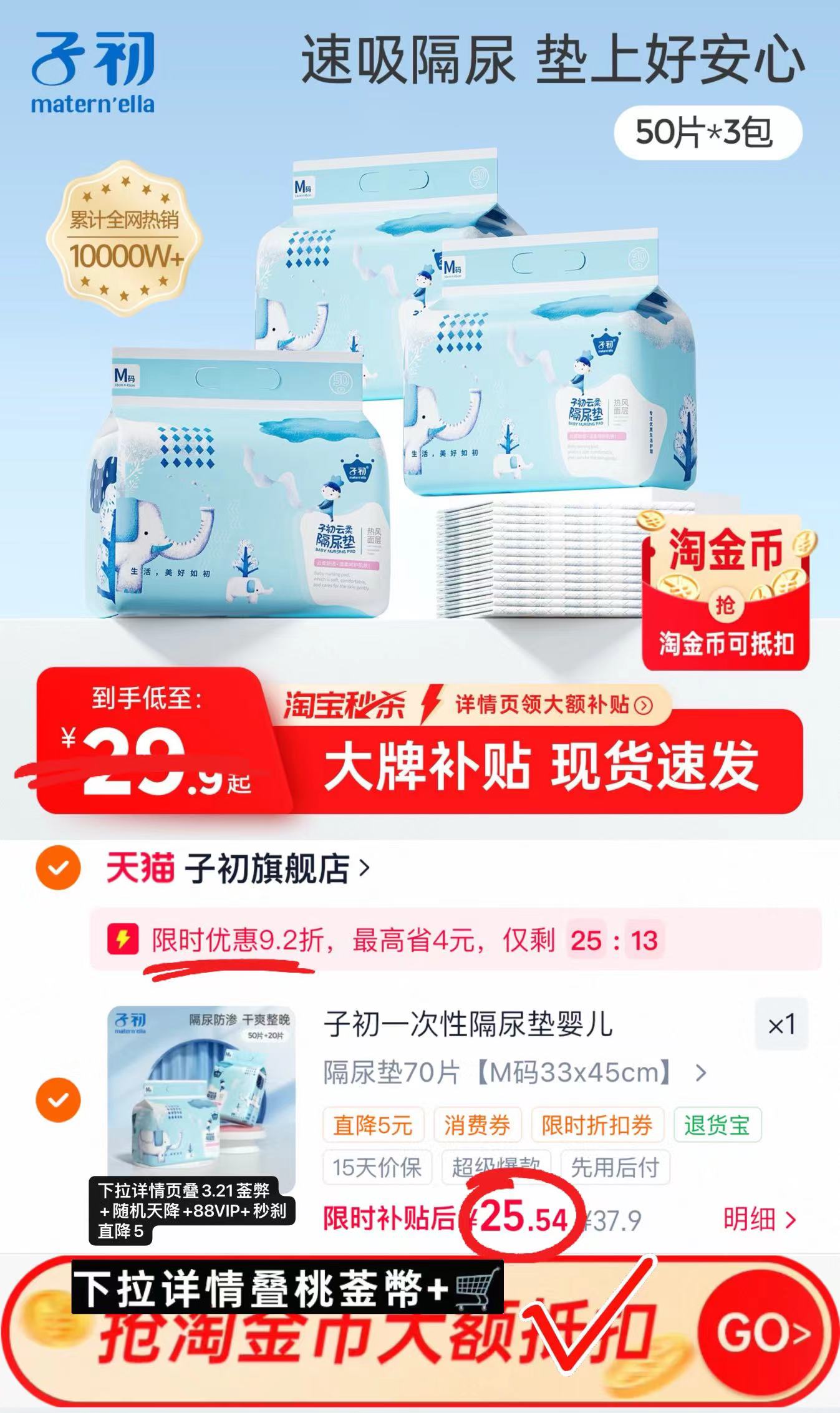 子初婴儿一次性隔尿垫M码70片 25.5元 - 86线报 子初婴儿一次性隔尿垫M码70片 25.5元 - 86线报
