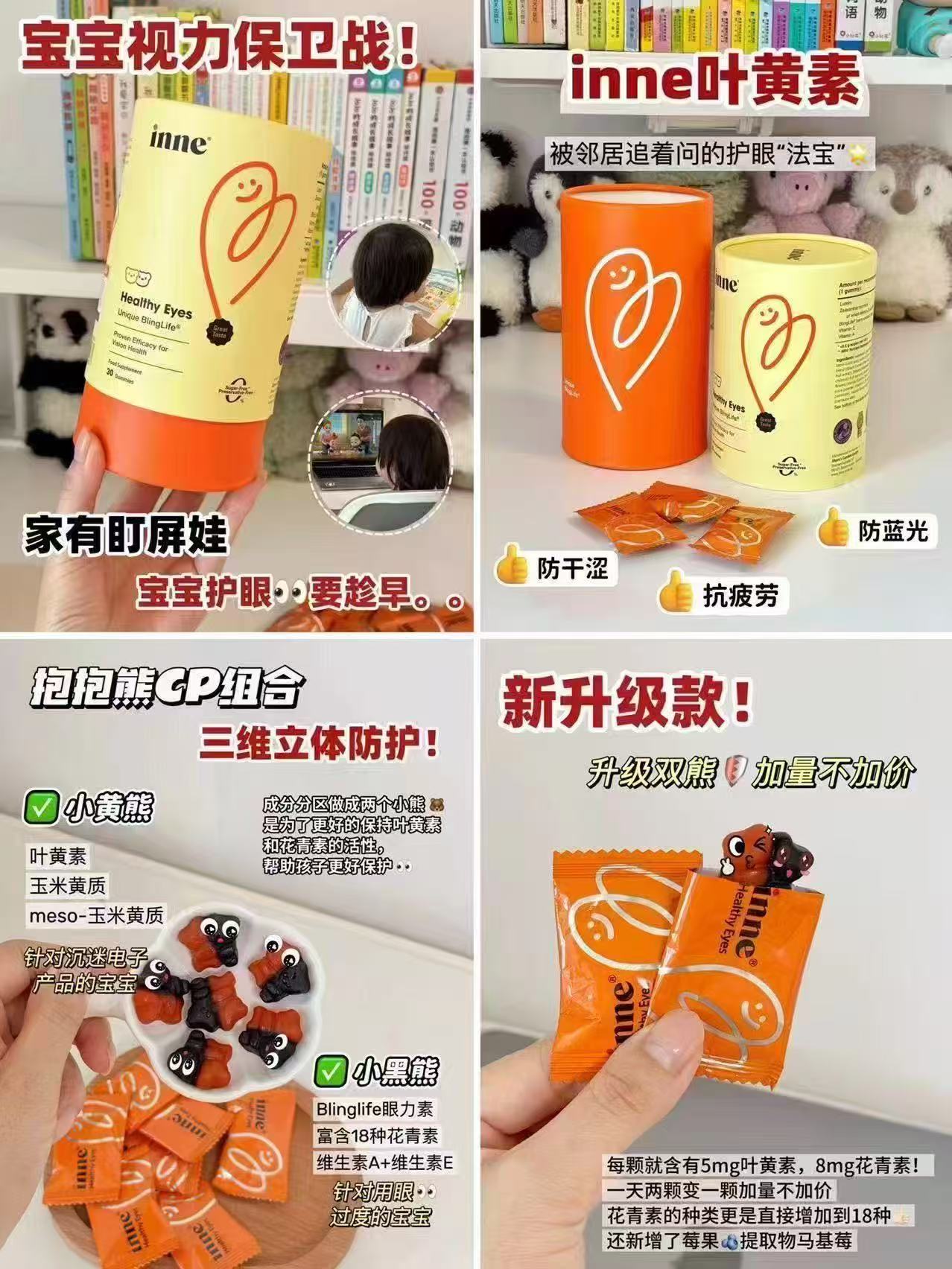 inne蓝光盾叶黄素软糖儿童专利抵御蓝光添加花青素蓝莓青少年*3盒 270.7元 - 86线报