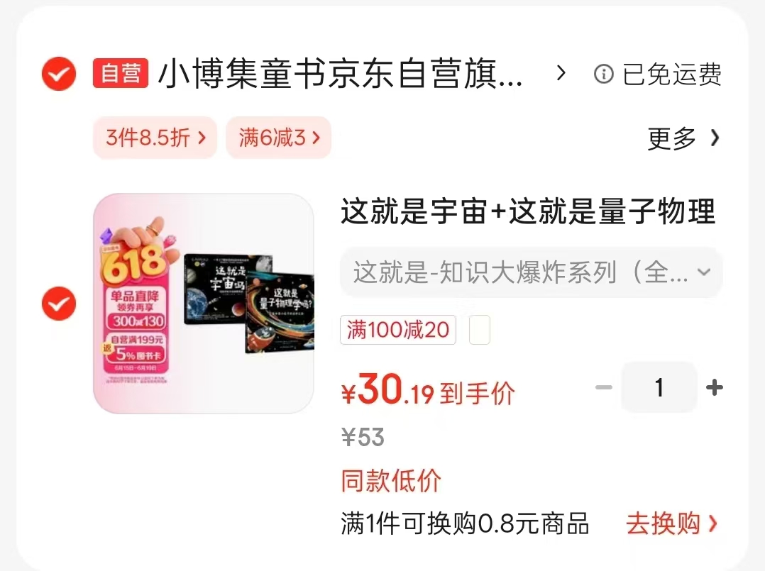 知识大爆炸系列这就是宇宙吗+这就是量子物理学吗2册 30.1元 - 线报酷