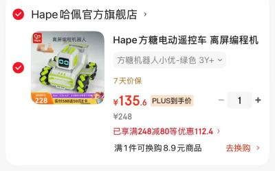 bbc旋柄卷背带腰凳 153元，Hape方糖电动遥控车 135.6元 - 86线报