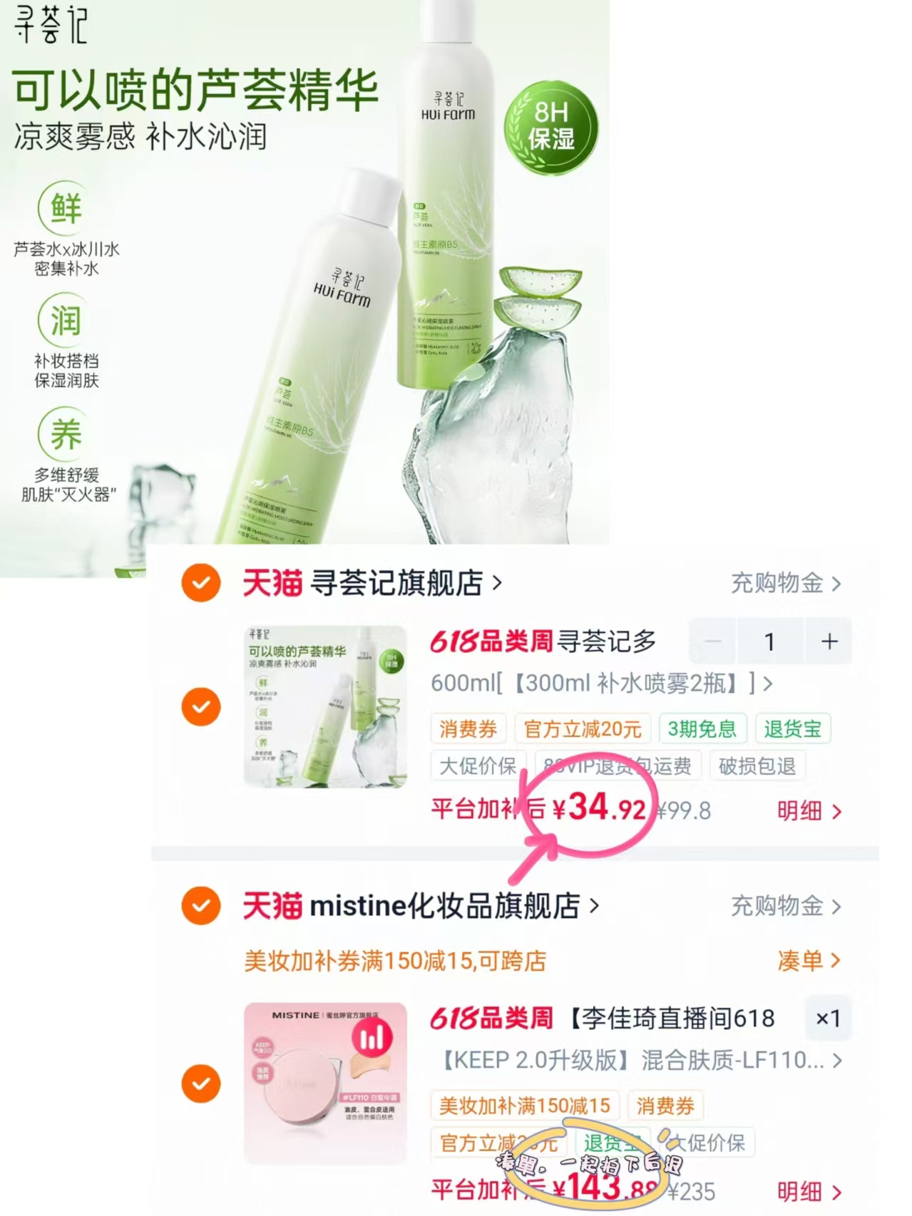寻荟记补水喷雾拍一发二300ml*2瓶 34.9元 - 86线报