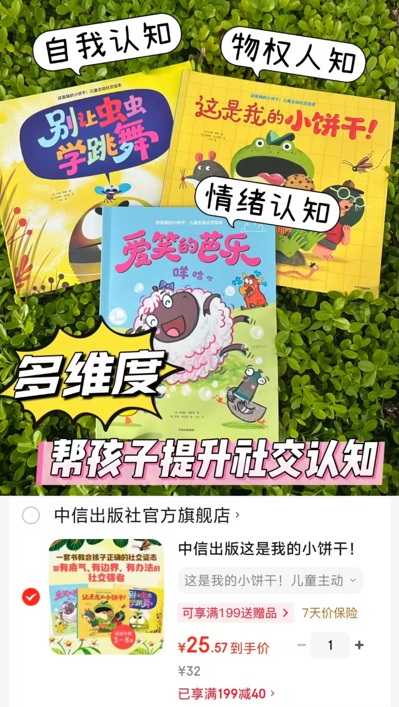 儿童主动社交绘本3册 25.5元 - 86线报