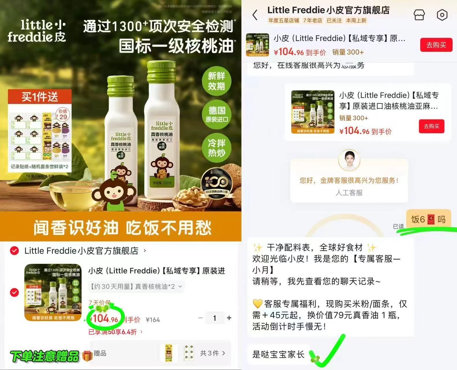 小皮真香核桃油100ml/瓶 拍1发2瓶 赠面条尝鲜装*2+贴纸 49.4元 - 86线报