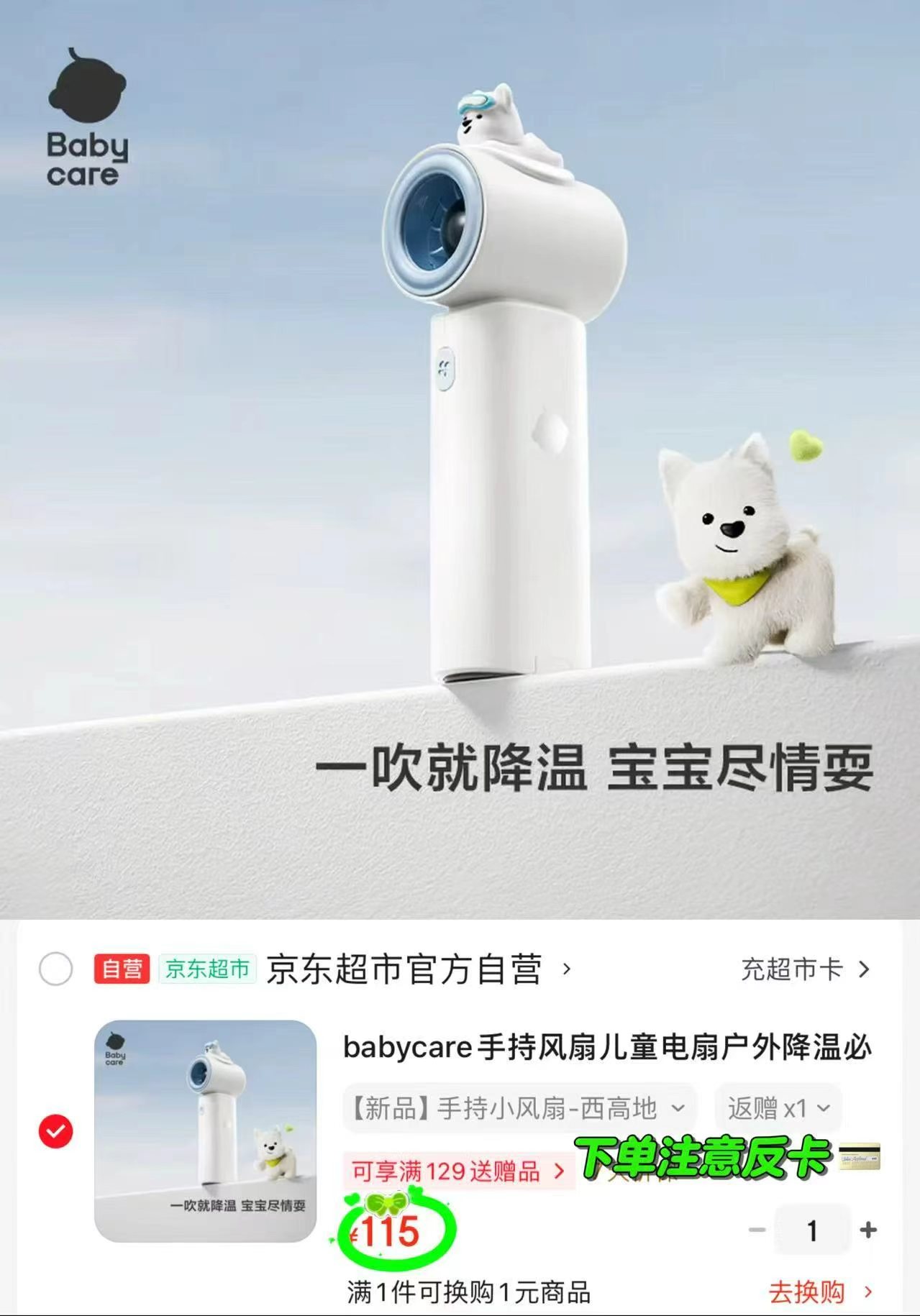babycare手持风扇充电款 79元 - 86线报 babycare手持风扇充电款 79元 - 86线报