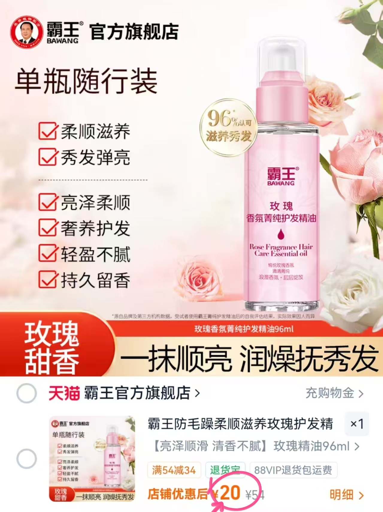 霸王玫瑰护发精油96ml保湿亮滑柔顺亮泽 20元 - 86线报