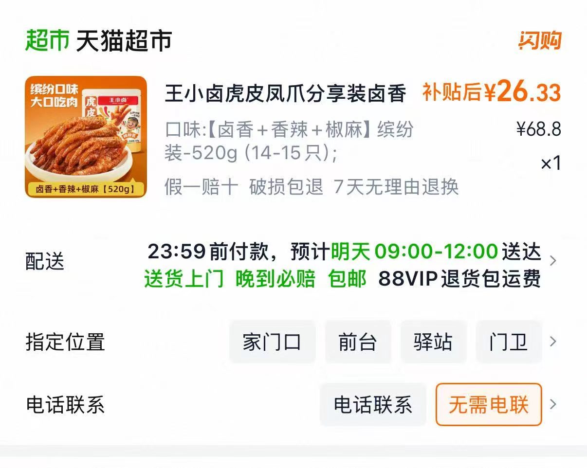 王小卤虎皮凤爪520g袋装 26元 - 86线报