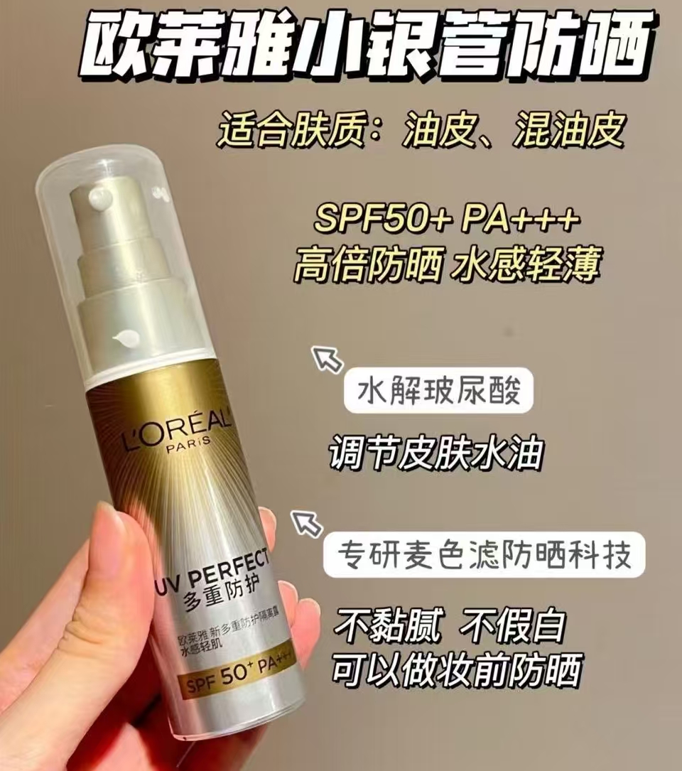 欧莱雅小银管防晒霜小样7.5ml*6支共45ml 30.9元 - 线报酷