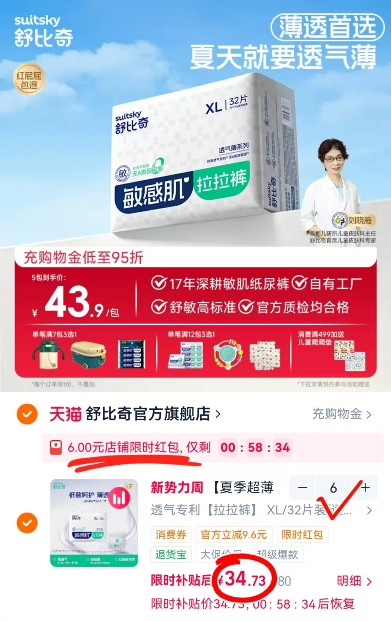舒比奇透气薄系列拍6件 208.4元 - 线报酷