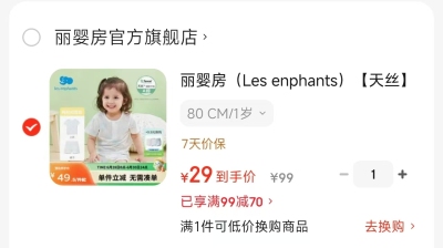 丽婴房天丝背心套装 29元，丽婴房空调服套装 29元，丽婴房小云绒系列套装 29元 - 86线报