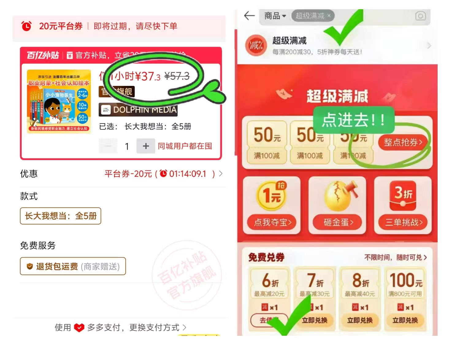 长大我想当全5册 37.3元 - 清风线报