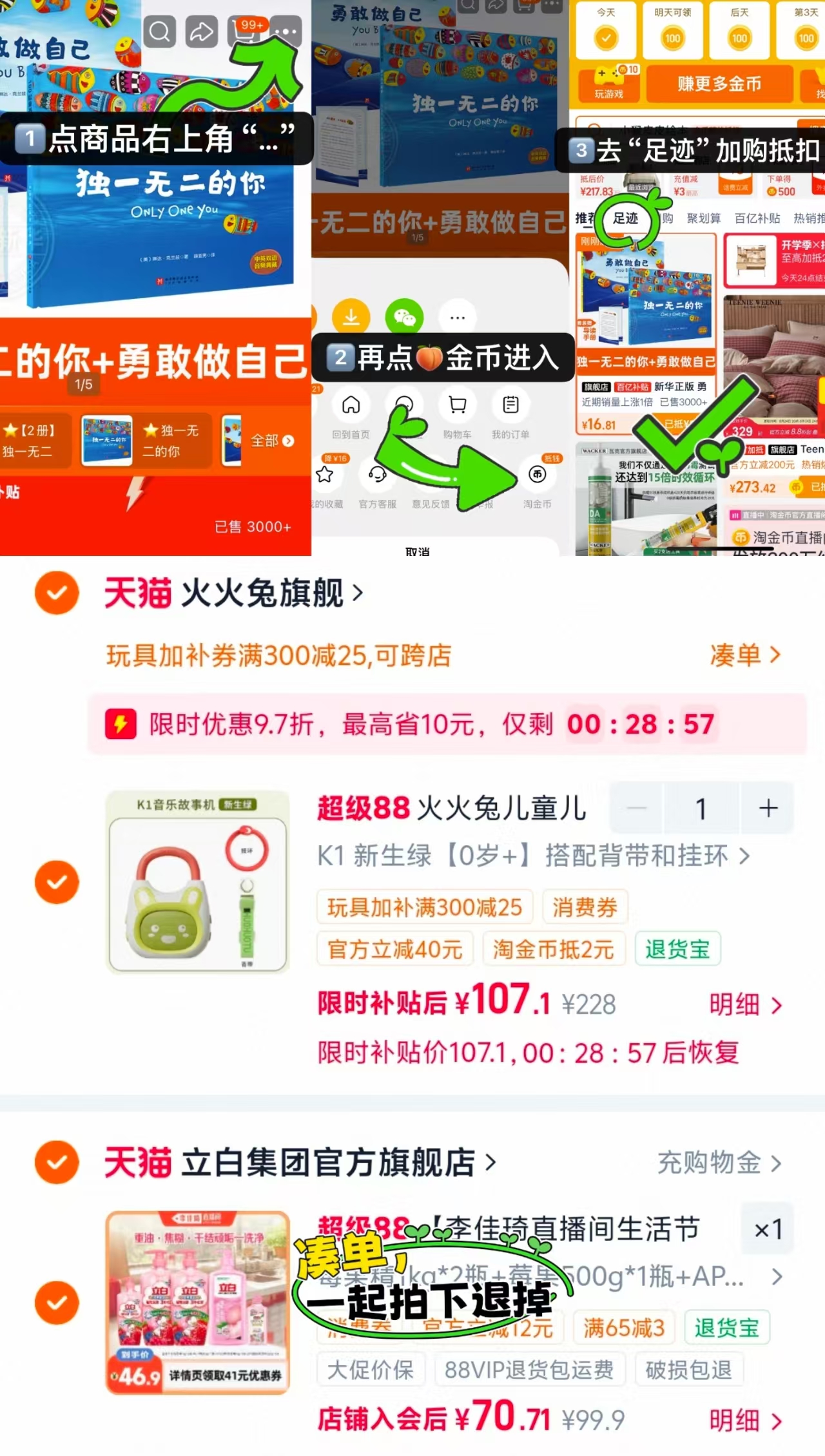 火火兔故事机 107元 - 折送网
