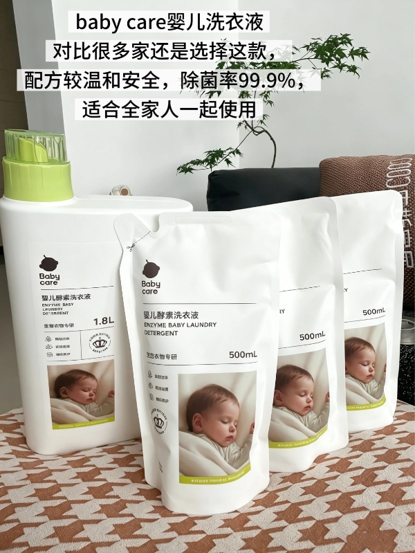 bbc婴儿酵素洗衣液500ml 7.5元 - 清风线报