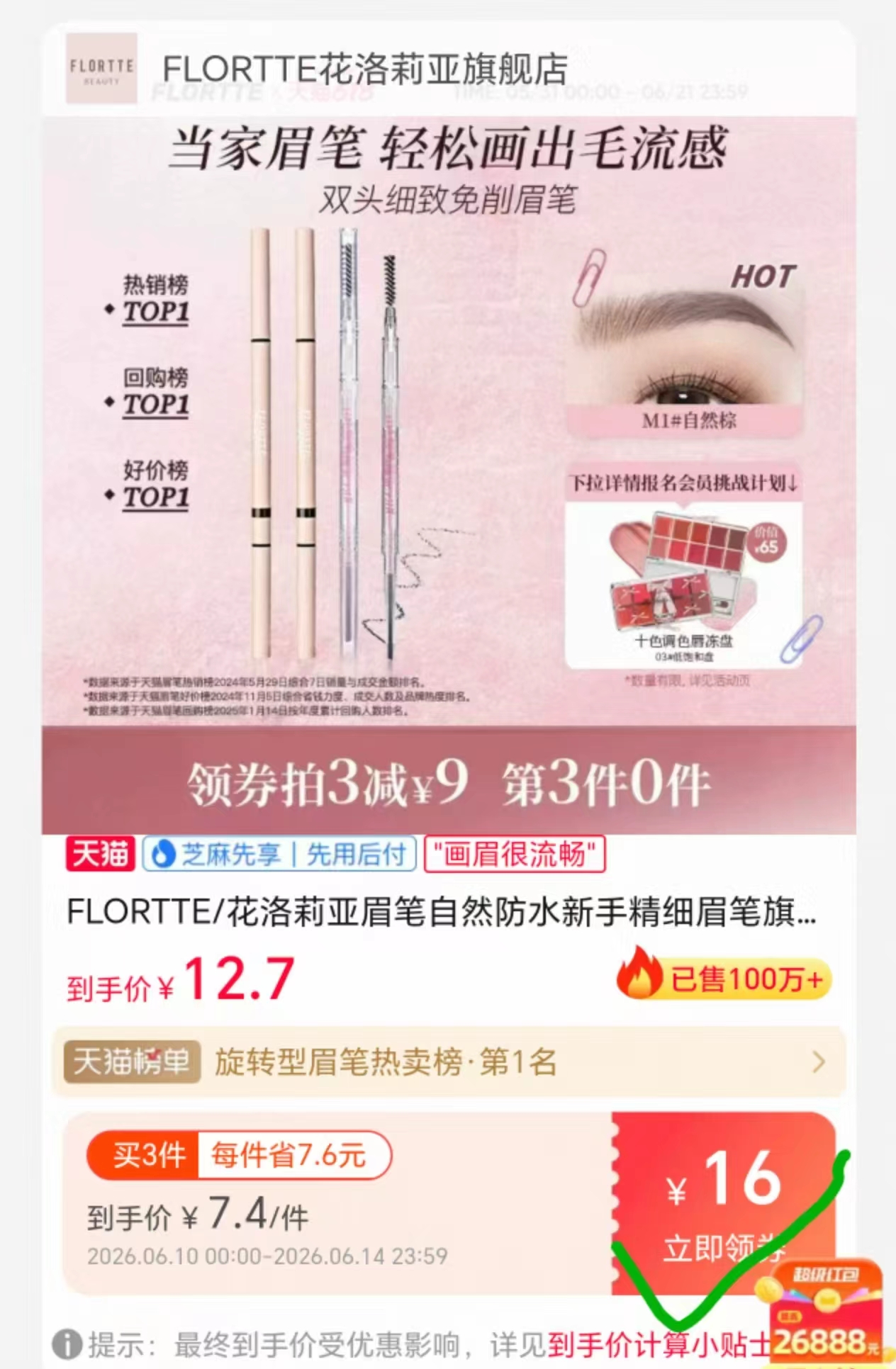 FLORTTE花洛莉亚眉笔拍3支 22.1元 - 86线报