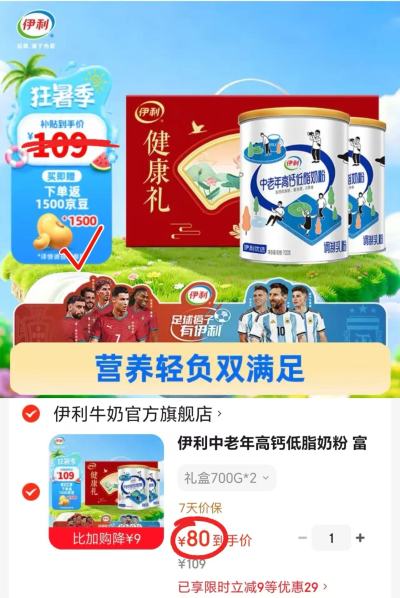伊利中老年高钙低脂奶粉700g/罐 32.5元 - 线报酷