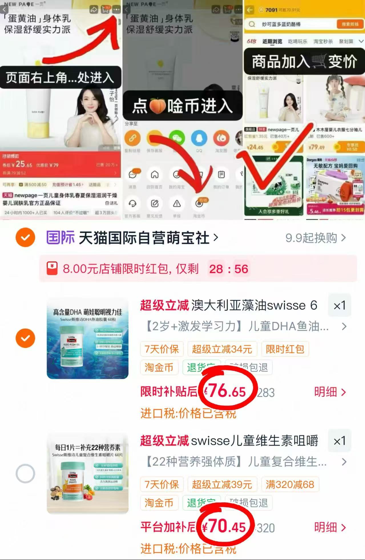 斯维诗DHA藻油60粒 76.6元，斯维诗维生素60粒 70.4元 - 86线报