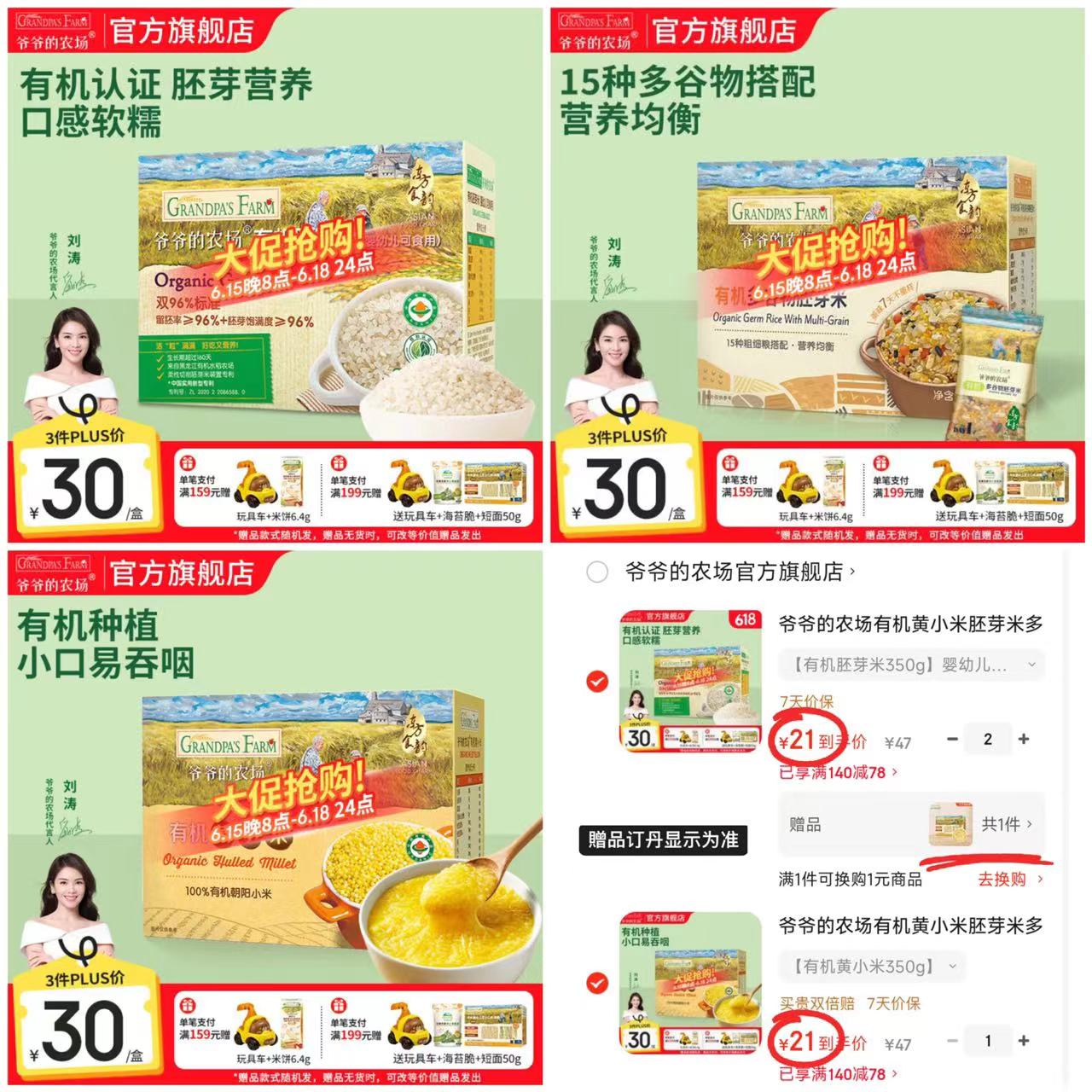 爷爷的农场有机胚芽米350g 21元，爷爷的农场黄小米350g 21元 - 86线报