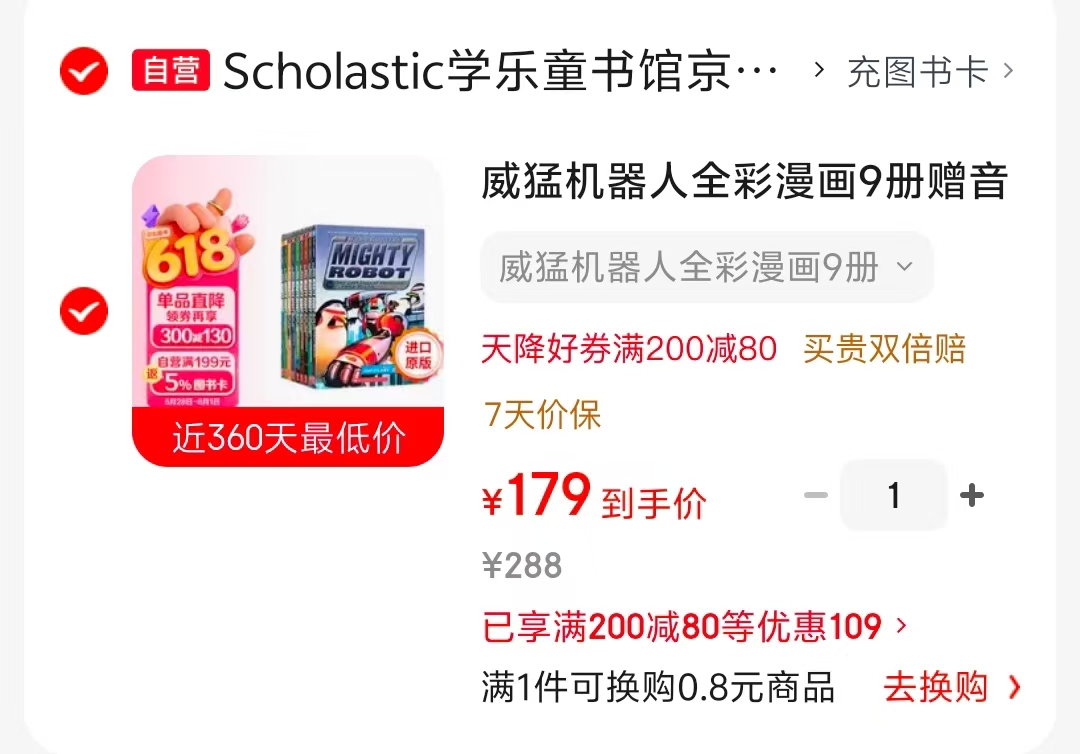 威猛机器人全彩漫画全9册 179元 - 86线报