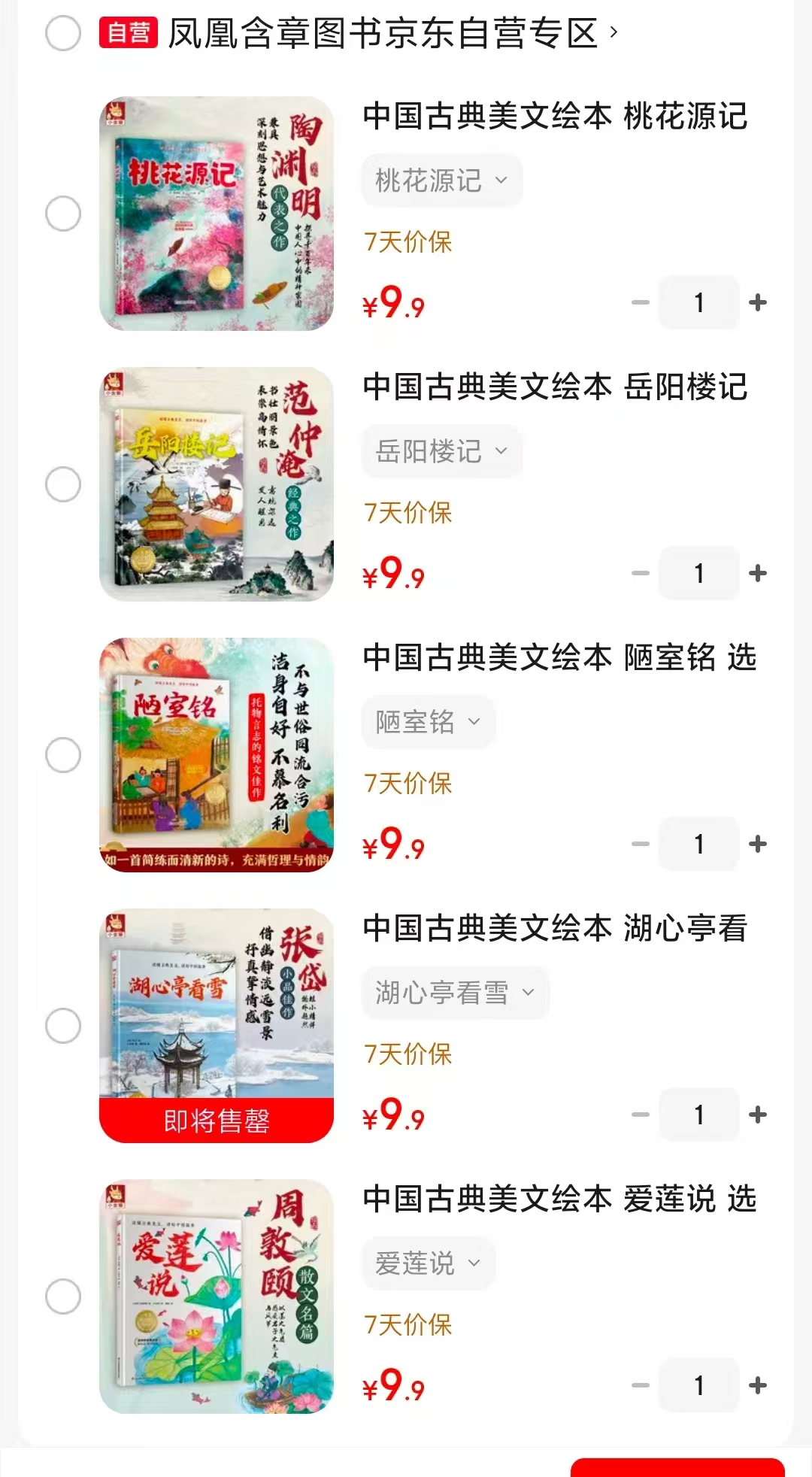 中国古典美文绘本 9.9元 - 86线报 中国古典美文绘本 9.9元 - 86线报