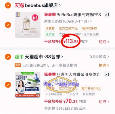 BeBeBus钻光直饮吸管杯300ml 156.6元，BeBeBus钻光玻璃奶瓶 113.5元 - 86线报
