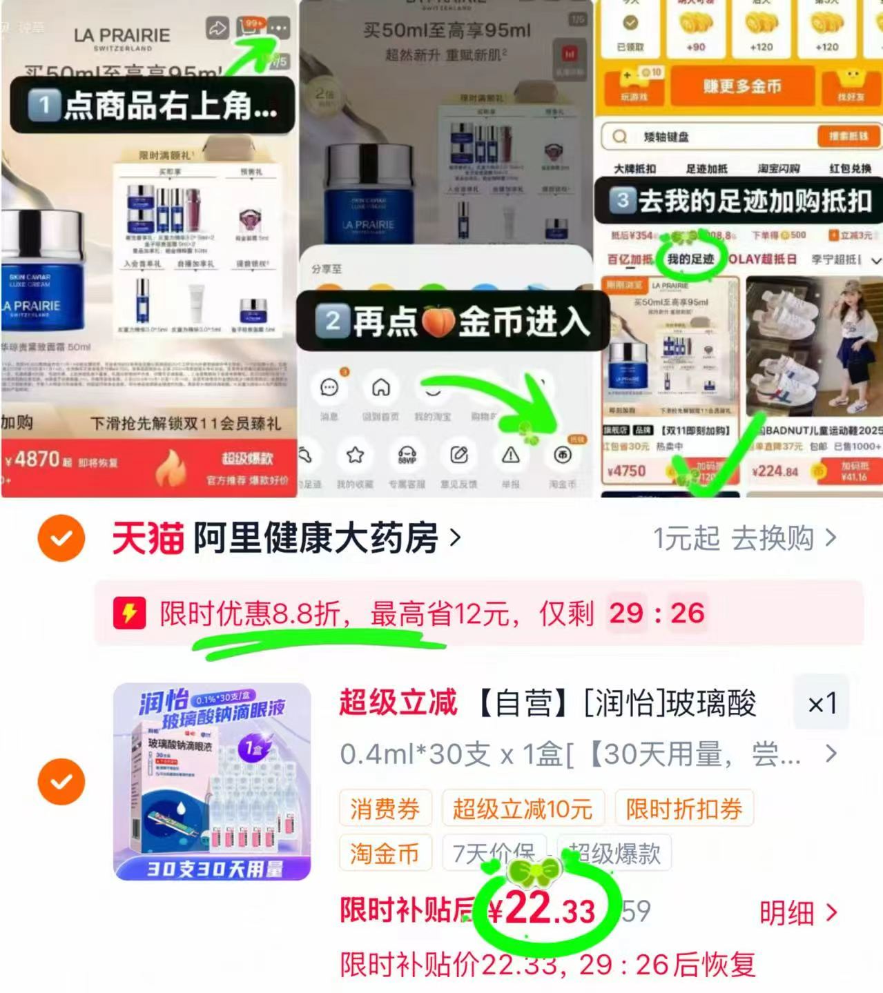 润怡玻璃酸钠眼药水拍59價22🉐30支 22元 - 线报酷