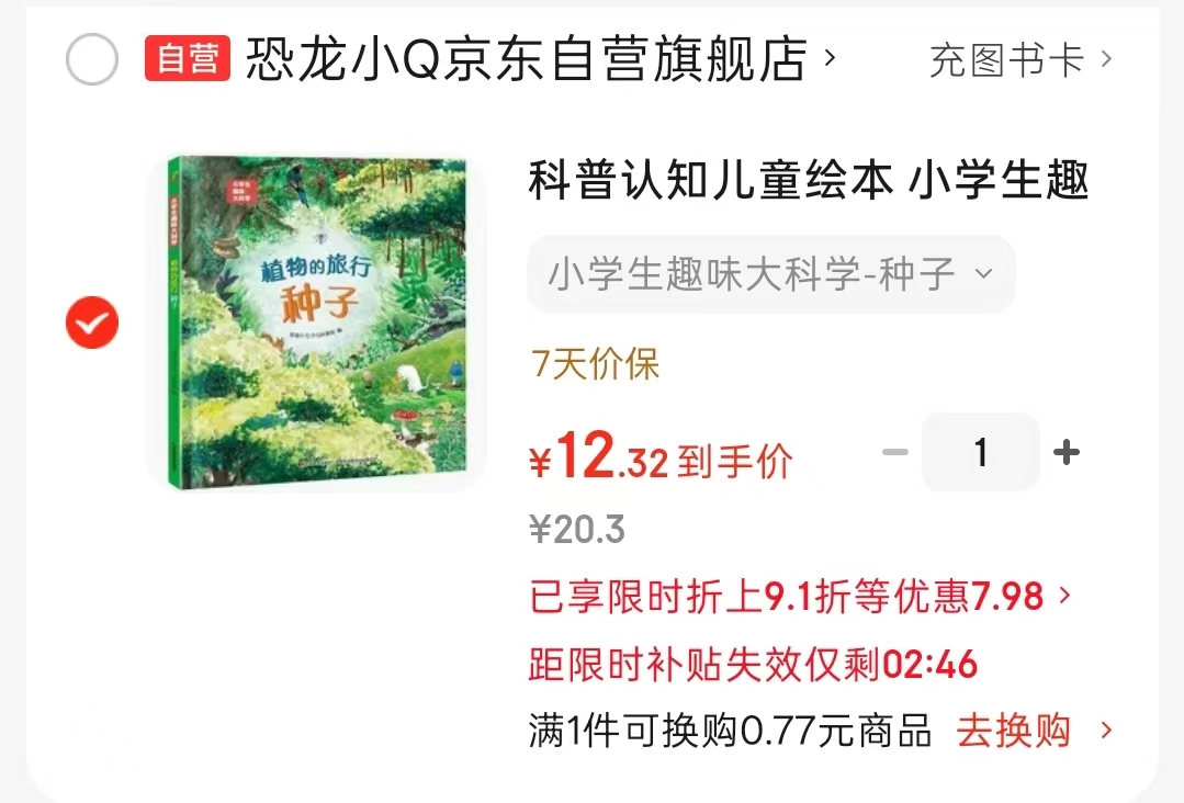 📚 小学生趣味大科学 6-14岁适读 种子💰12 ⭕标题下领300-100卷 - 清风线报