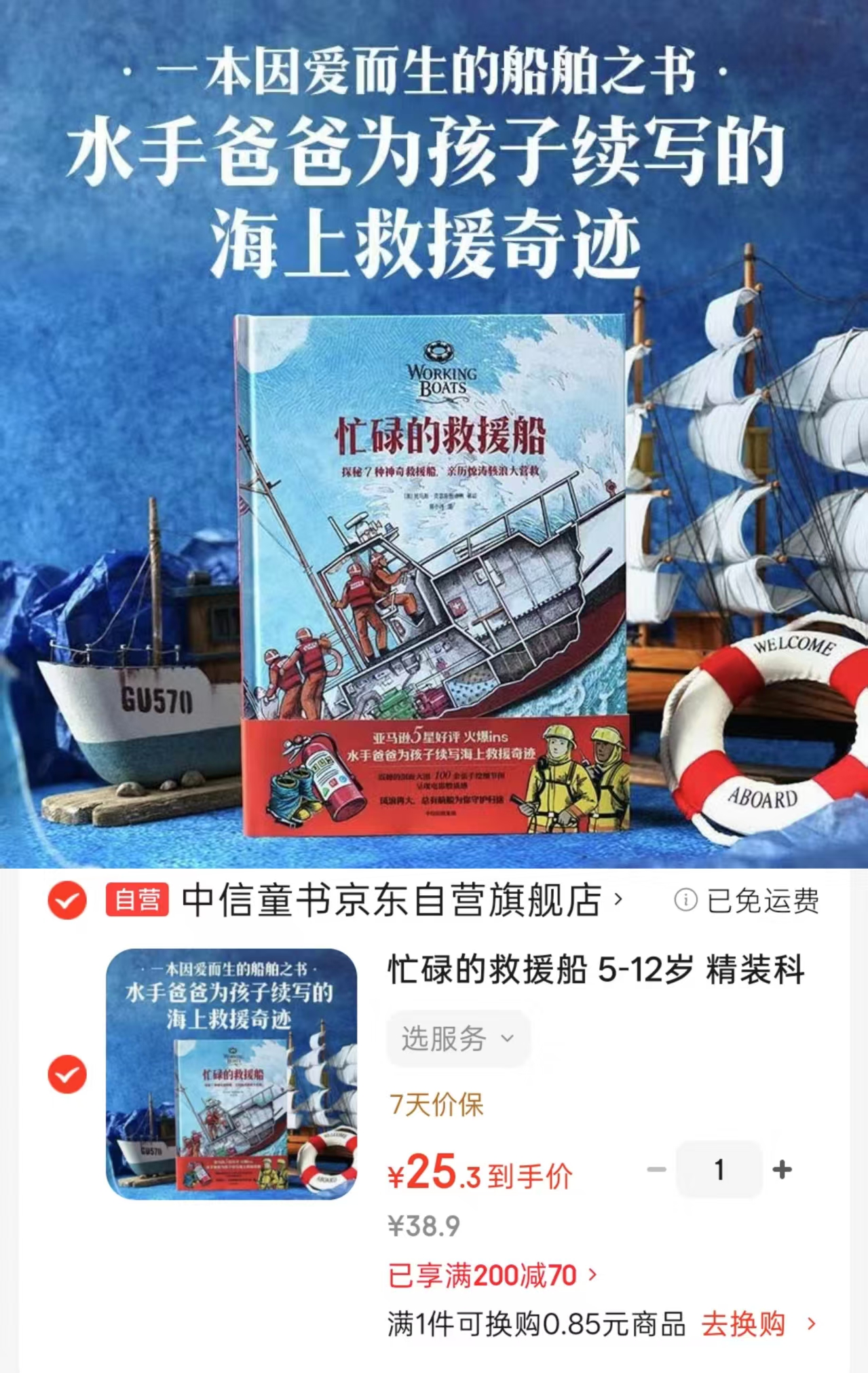 忙碌的救援船 25.3元 - 86线报 忙碌的救援船 25.3元 - 86线报