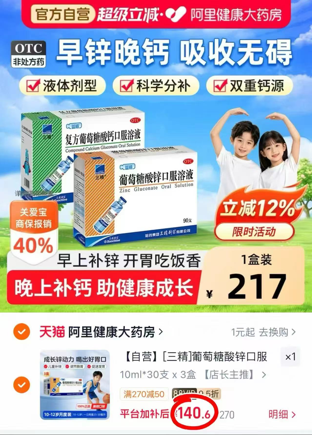 三精牌葡萄糖酸锌口服液3盒 88vip 140.6元 - 折送网