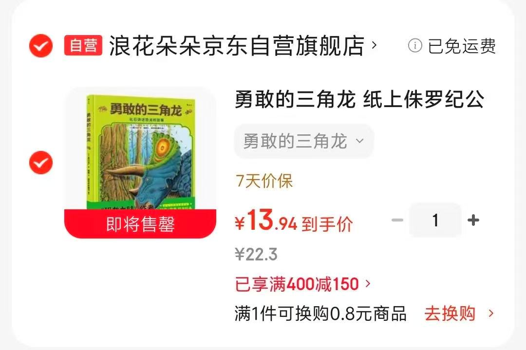 勇敢的三角龙 13.9元 - 86线报