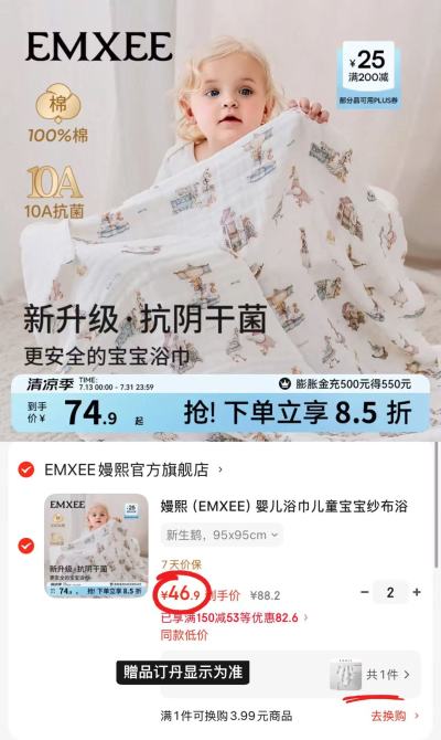 嫚熙7A抗菌纱布浴巾95×95cm拍2件 93.8元 - 86线报