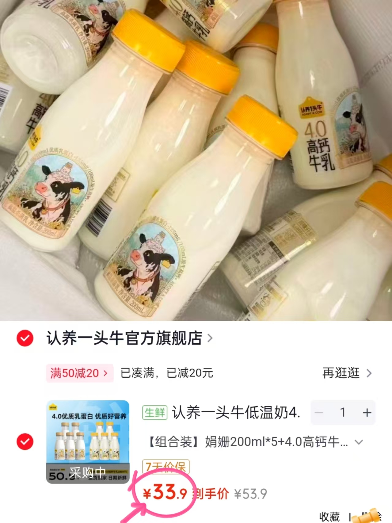 认养一头牛低温鲜奶娟姗5瓶+4.0高钙*5瓶 33.9元 - 86线报 认养一头牛低温鲜奶娟姗5瓶+4.0高钙*5瓶 33.9元 - 86线报