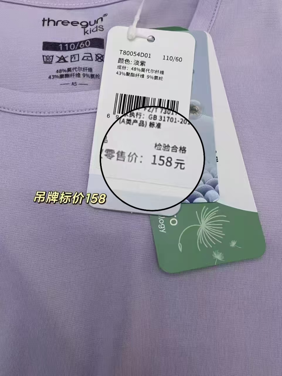 三枪儿童家居服套装任选2套 60元 - 线报酷