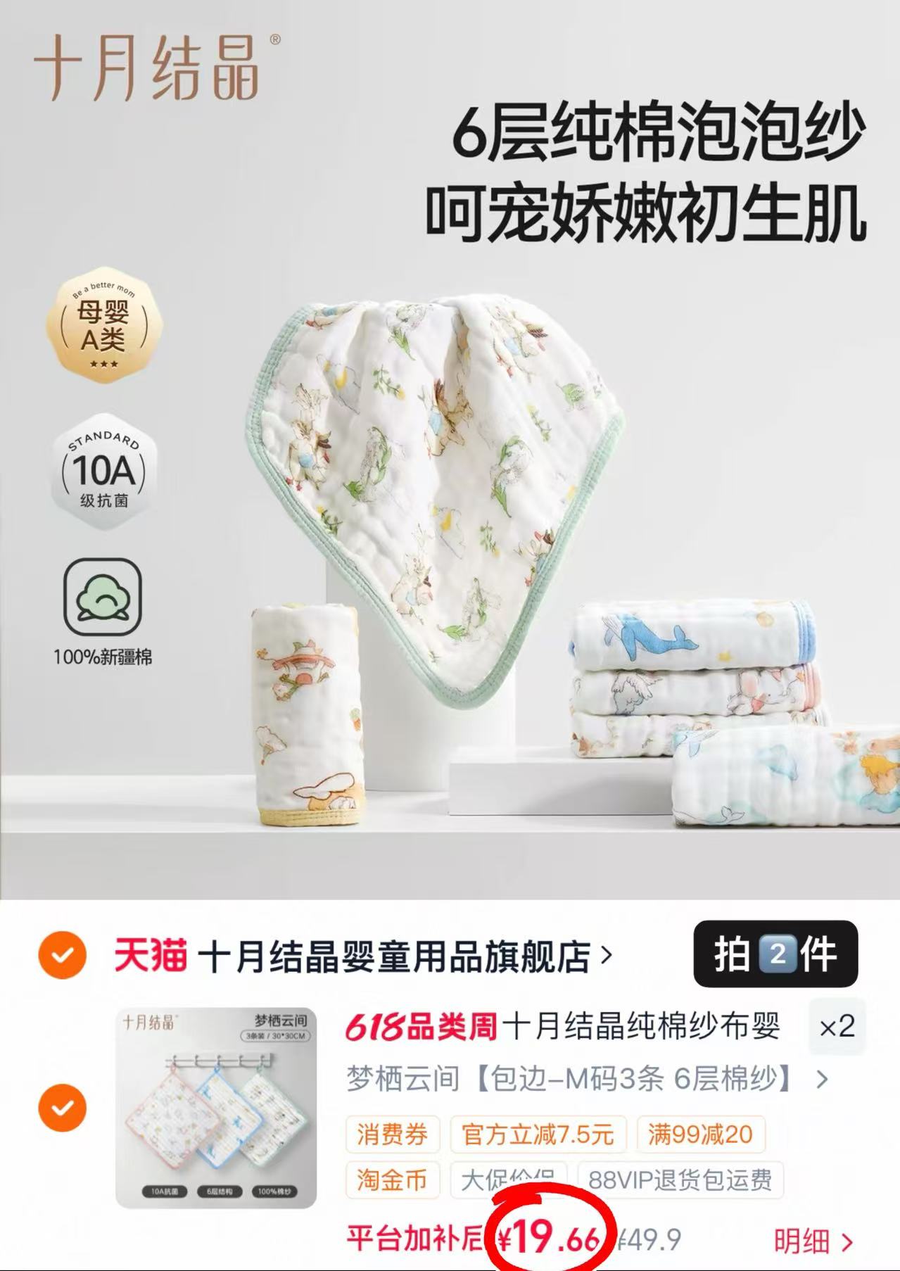 十月结晶纯棉纱布方巾拍2件共6条 39.6元 - 86线报