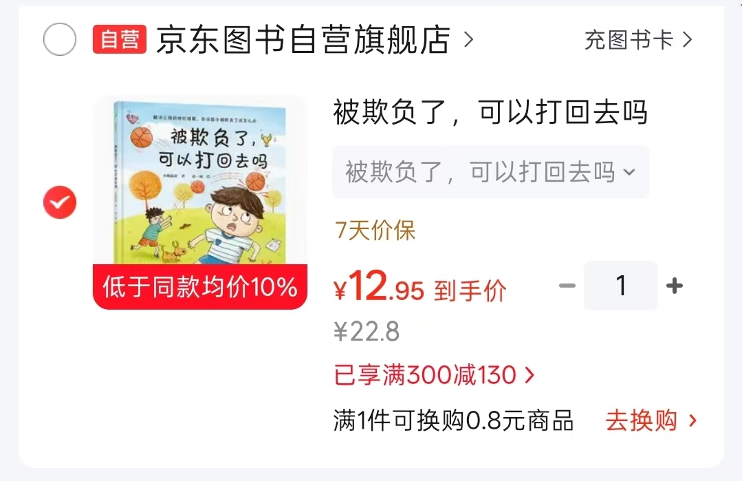 被欺负了可以打回去吗适合3-6岁 12.9元 - 86线报