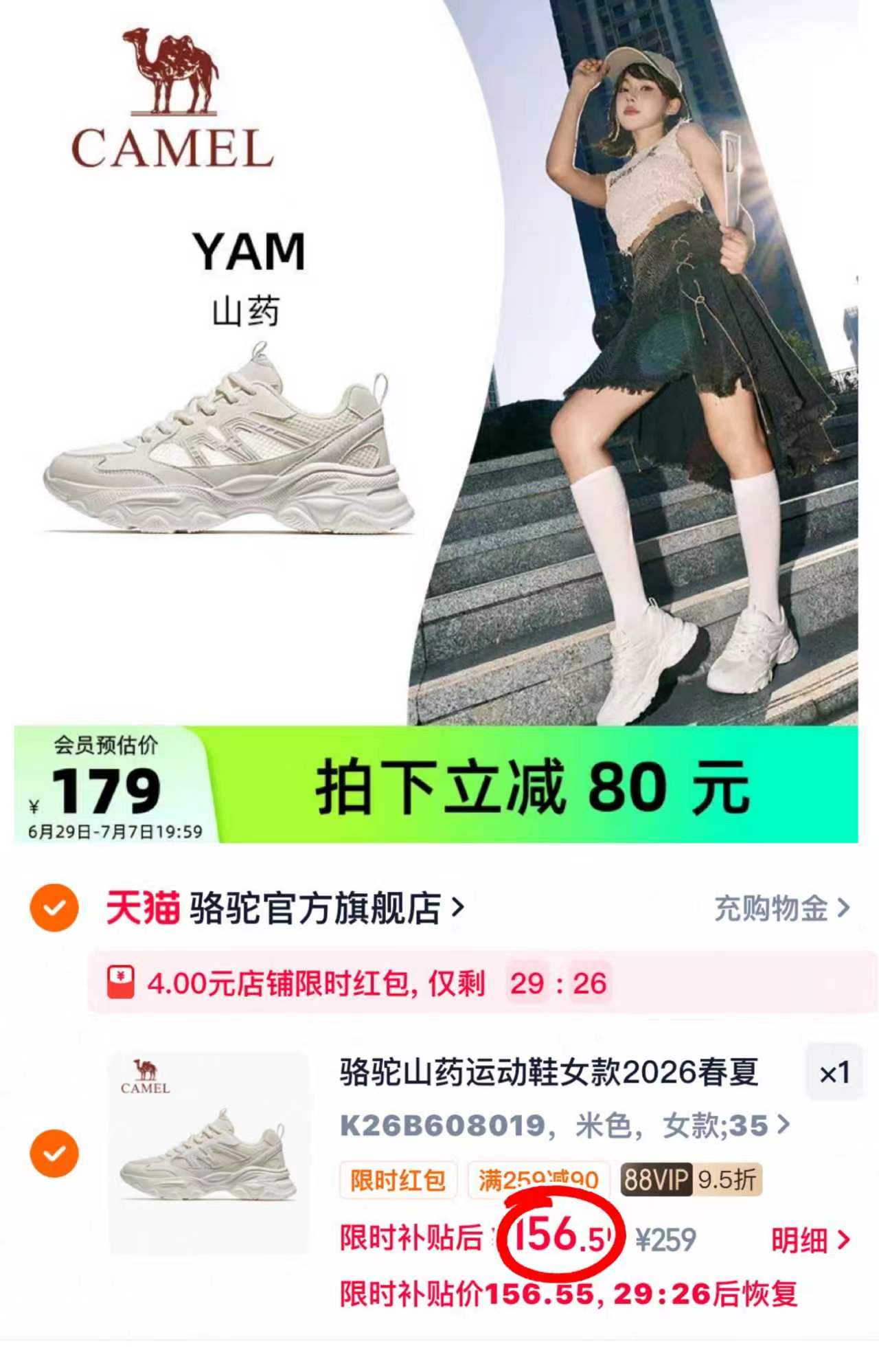 骆驼网面休闲运动鞋 156.5元 - 86线报