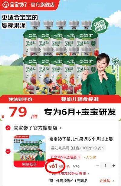 宝宝馋了果泥组合拍1发10袋 61元 - 86线报