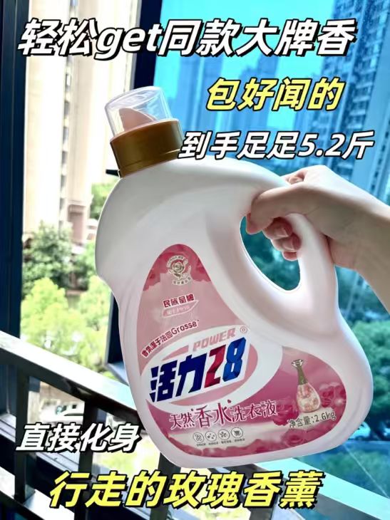活力28乌木玫瑰洗衣液含2.6KG*1瓶＋2KG*1袋 19.9元 - 86线报