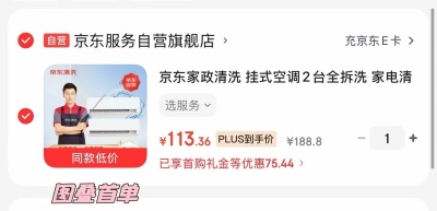 亰东空调2挂全拆洗 113.3元，专业服务空调全拆洗 56元/台 - 86线报