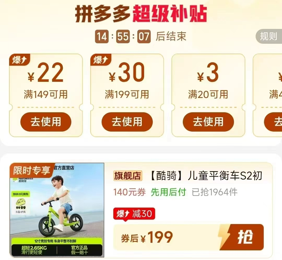 拼多多酷骑S2S3平衡车10-12寸宝宝学步滑行3-6岁无脚踏儿童滑步 199元 - 线报酷