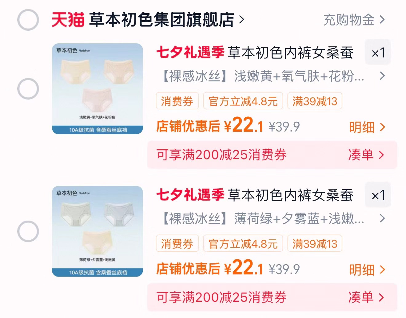 草本初色桑蚕丝女内裤3条装 22元 - 86线报