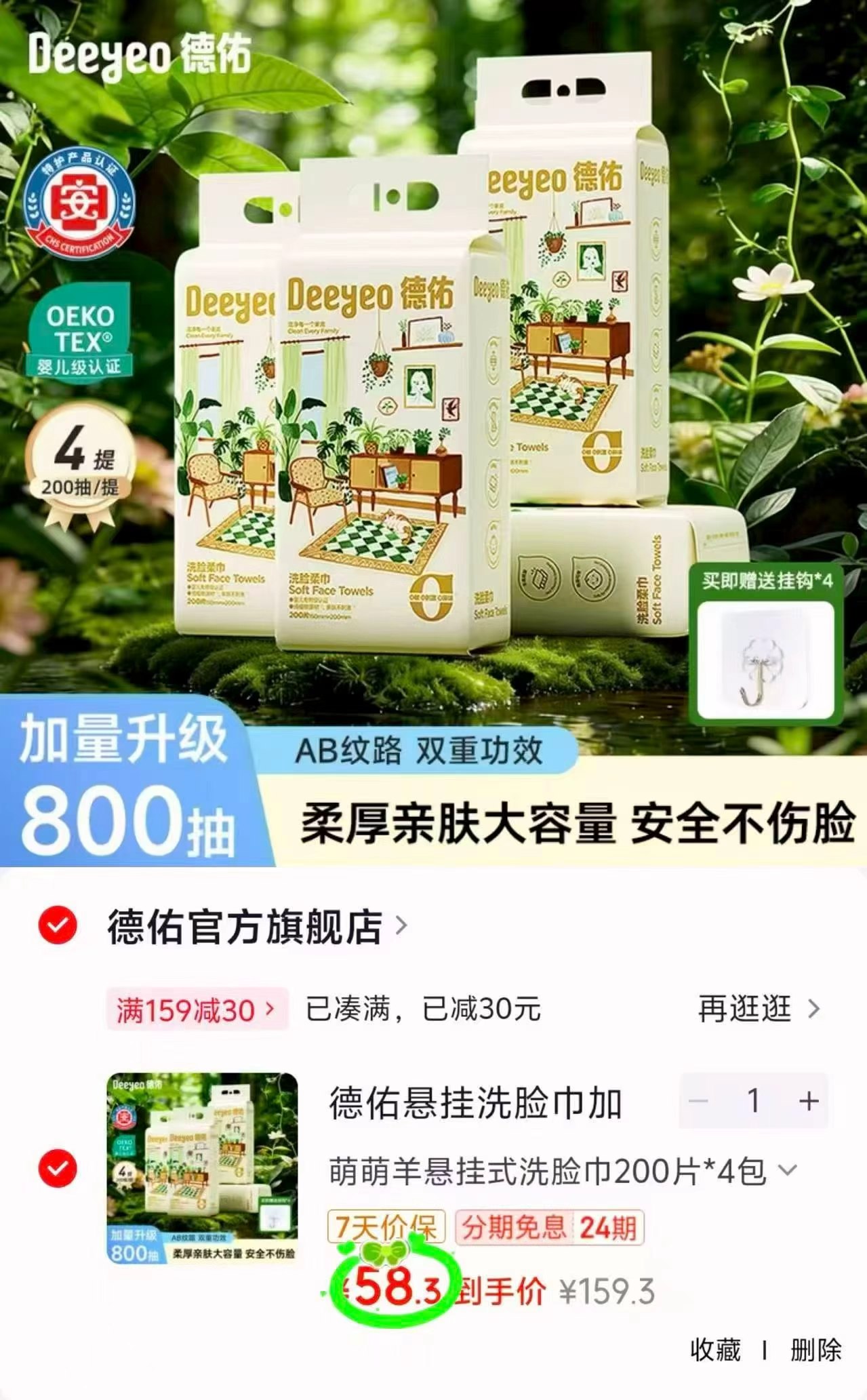 德佑小羊悬挂绵柔巾200抽一大提 14.5元 - 86线报 德佑小羊悬挂绵柔巾200抽一大提 14.5元 - 86线报