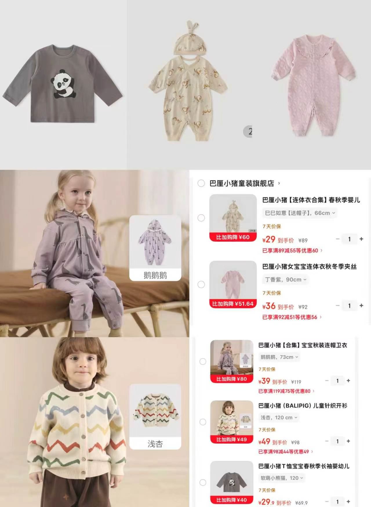 小猪大卫婴儿包屁衣任拍2件 29.8元，巴厘小猪长袖T恤 29.9元，巴厘小猪针织开衫 49元 - 86线报