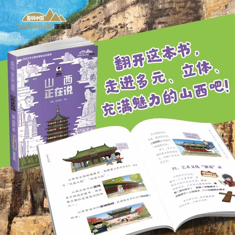 山西正在说漫画版平装 9.9元 - 86线报