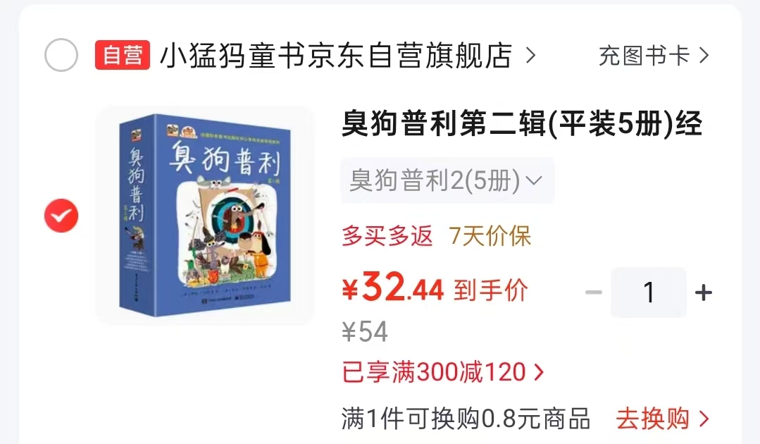 京东小猛犸童书京东自营旗舰店臭狗普利第二辑平装5册 32.4元 - 线报酷
