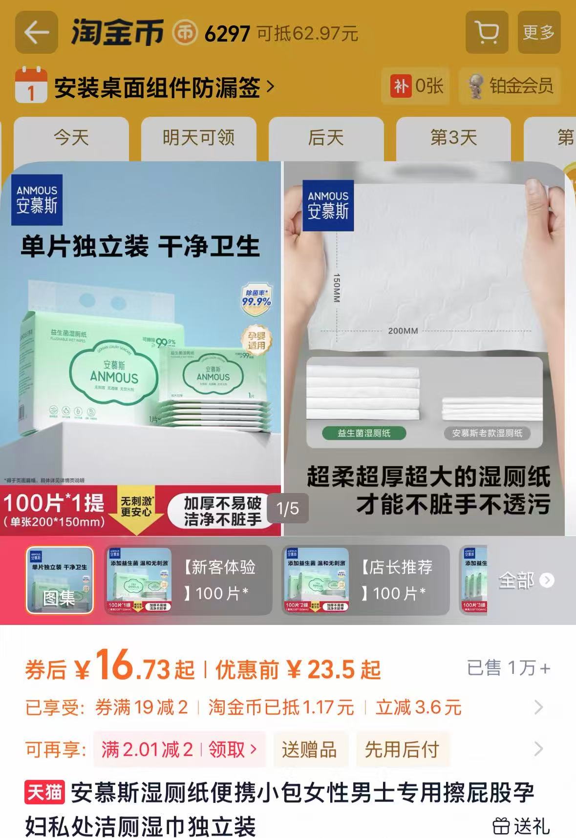 安慕斯便携小包湿厕纸100片独立包装 16.7元 - 86线报