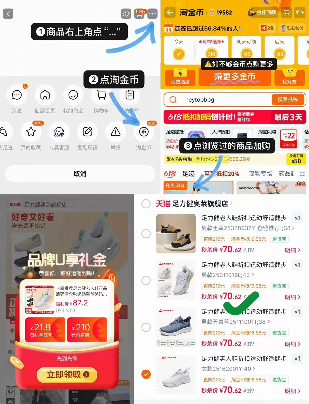 足力健中老年健步鞋 70.6元 - 86线报