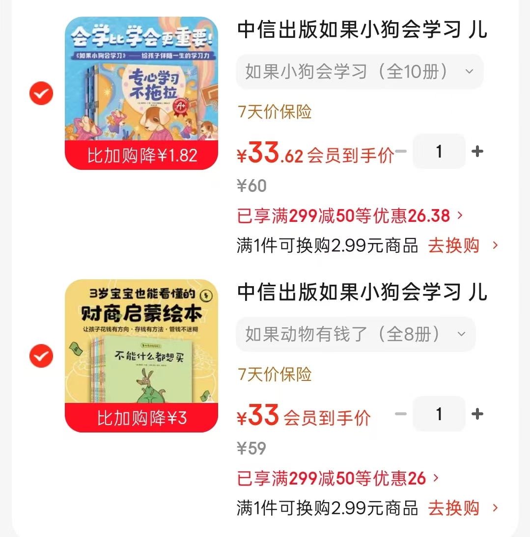 如果动物有钱了8册 33元，如果小狗会学习10册 33元 - 86线报