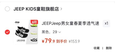 JEEP童鞋 79.9元 - 86线报